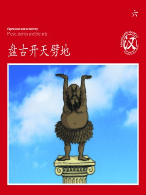cover image of TBCR RED BK6 盘古开天劈地 (Pangu Separates Sky And Earth)